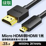 绿联Micro HDMI转HDMI2.0转接线 4K60Hz转换线 笔记本电脑平板相机便携屏连显示器投影仪电视1米30148