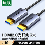 绿联光纤HDMI线2.0版 4K60Hz发烧级高清线电脑机顶盒连接电视投影仪显示器视频线工程装修3米65603