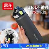 富光保温杯初高中学生大容量316L男女弹盖吸管水杯车载运动便携杯子