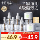 十月结晶蚊香液电蚊香宝宝儿童防蚊驱蚊 家庭适用驱蚊液无香6液+2器