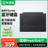 毕亚兹 适用微软surface蓝牙键盘Pro4/5/6/7无线笔记本键盘盖平板电脑8/9/X触控二合一七彩背光超纤摩卡