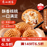 广州酒家核桃包750g 20个 早餐半成品早茶点心包子面点食品美食面点预制菜