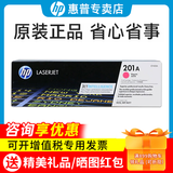 惠普（HP）201a原装硒鼓黑彩CF400A碳粉盒 m277dw M252n/dw m274n m277n打印机 红色 标准量cf403a硒鼓墨盒（1330页）