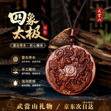 武当山雷击木四象太极吊坠 本命年车挂项链男女款随身饰品生日礼物