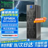 APC施耐德ups不间断电源SPM6K 6KVA/6KW企业机房仓储物流电脑服务器网络设备稳压应急备用ups电源电池