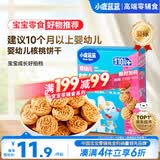 小鹿蓝蓝婴幼儿核桃饼干宝儿童零食无添加食盐饼干强化钙铁锌65g 10月+