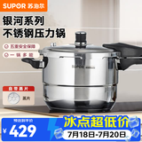 苏泊尔（SUPOR） 苏泊尔高压锅不锈钢压力锅燃气明火电磁炉通用高压锅 (带蒸片) 银河星系列压力锅YS24E- 24cm