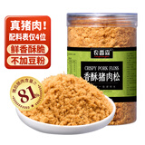 农香森 黄金香酥猪肉松100g无豆粉原味儿童老人辅食拌饭零食寿司烘焙