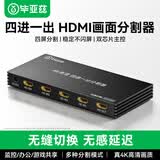 毕亚兹 HDMI分割器四进一出 4K高清4进1出分配器支持dnf游戏搬砖电脑分屏器监控同步拼接器画面合成器