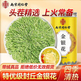 南同四海金银花茶搭特级中药材火降去热清毒解官正品方婴儿泡澡湿疹罐散装