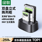 绿联 磁盘阵列硬盘柜 多盘位硬盘盒底座（带RAID存储）硬盘仓 通用2.5/3.5英寸SATA串口机械固态硬盘
