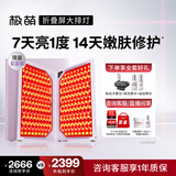 极萌折叠屏大排灯2.0【重磅新品-星露紫】美白面罩光子嫩肤修复美容仪礼盒抑黑祛痘生日礼物送女友保价