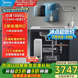 美的（Midea）加热制冷直饮净水器套装【白泽1000+管线机240D+前置24pro】0阻垢剂反渗透过滤 家用壁挂式净饮机