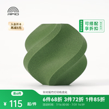 拓竹PLA-CF碳纤增强 3D打印耗材 高强度碳纤维复合材料 RFID智能参数识别 Matcha Green抹茶绿14500 含料盘