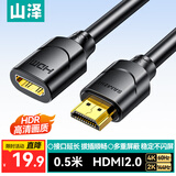山泽 HDMI线延长线 4K高清3D视频线 公对母转换线 电脑接电视投影仪显示器连接线 0.5米黑 05MN9