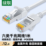 绿联六类纯铜网线 CAT6类千兆网络高速监控连接线 电脑8芯双绞线 POE供电成品跳线灰白色1米 25024