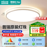 四季沐歌（MICOE）全光谱护眼卧室吸顶灯简约超薄超亮LED儿童房间书房灯具