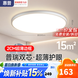 惠普护眼卧室吸顶灯简约智能APP超薄普瑞中山灯具房间灯臻之光包安装