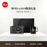 徕卡（Leica）D-LUX8甄选礼盒 多功能便携式数码相机 dlux8礼盒套装（D-LUX 8：19191）