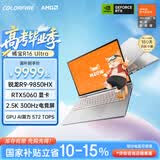 COLORFIREMEOW 橘宝R16 Ultra 七彩虹16英寸锐龙R9游戏本笔记本电脑(R9 9850HX RTX5060 32G 1T)