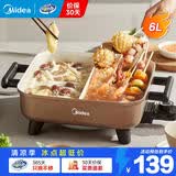 美的（Midea）【品牌直营】鸳鸯锅电火锅 超速沸宿舍电煮锅小电锅一体多功能锅多功能煎炒涮锅电热锅火锅专用锅 6L 热销【鸳鸯锅】DY3030Easy102