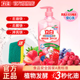 立白莓果酵素洗洁精小瓶宿舍用3秒化油去腥洁净除菌可洗果蔬家用 植物发酵|莓果酵素洗洁精1斤