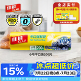 佳能（Glad）食品级保鲜袋小号200个 平口式食品袋 食物生鲜蔬果保鲜 RP17