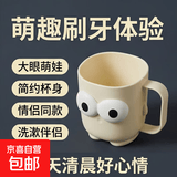漱口杯杯大眼萌娃简约杯情侣洗漱杯便捷式旅行刷牙杯卡通动漫家用 米白