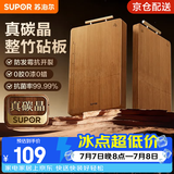 苏泊尔（SUPOR）碳晶竹菜板整竹砧板抗菌防霉家用切菜板不易开裂粘板双面双用面板 【适用4-6人】大号45*32*2.2cm