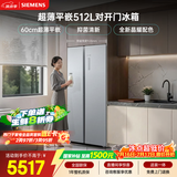 西门子（SIEMENS）超薄512L对开门冰箱 60cm零嵌入式大容量 抑菌清新 变温储鲜 一级能效 晶耀 KA99BE163C 国家补贴