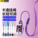 轩邑适用小天才挂绳儿童电话手表Z12Z11Z10少年版Z9pro/Z8A/Z7S/Z6P/Z6A/Q3/Z9创意带公仔挂脖套绳紫色