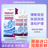 强生全视blink百利泠隐形眼镜护理液硬性rgp角膜塑形镜接触镜润眼液G 百利泠护理液240ml*2【现货速发】