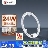 公牛（BULL）LED吸顶灯圆形灯贴磁吸安装高亮灯珠替换灯盘光源 24W三色变光