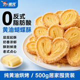 猪兄蝴蝶酥500g黄油曲奇饼干酥性中式糕点心儿童解馋休闲零食小吃
