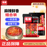 名揚名扬火锅底料牛油麻辣360g+美蛙火锅鱼调料360g麻辣味火锅冷锅鱼