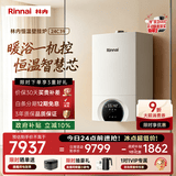 林内（Rinnai）【超二级能效】24KW燃气壁挂炉 供暖热水器两用 生活热水家用壁挂炉 天然气地暖采暖锅炉24C39