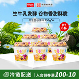 卫岗 【冷运】整谷专家 谷物脆搅拌酸奶杯低温谷物酸奶风味 原味谷物脆150g*6杯