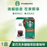星巴克（Starbucks）多趣酷思胶囊咖啡美式意式花式适用DolceGusto胶囊咖啡机在家即享 星巴克 美式经典大杯 12杯 27.4月