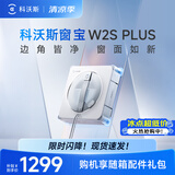 科沃斯（ECOVACS）窗宝擦窗机器人W2S PLUS自动擦玻璃喷水湿擦家用擦窗高层户外擦窗户神器