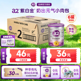 a2奶粉2段紫白金澳洲白金版较大婴儿二段含天然A2蛋白（6-12个月） 2段 原箱 900g 6罐 【膨胀金减46元+返36元京豆+30元补贴】