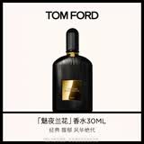 TOM FORD魅夜兰花30ML TF香水男女士香水花香调 生日礼物女送女友