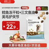 诚实一口N01牧野中大型犬冻干双拼肉松鸭肉梨营养狗粮试吃装500g