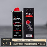 ZIPPO之宝配件耗材 基础套餐 打火机油 小油*1+火石*1
