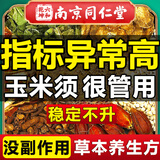 南京同仁堂玉米须桑叶茶青钱柳叶葛根橘皮牛蒡根栀子泡水喝的养生茶160gx3盒