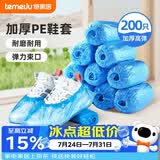 特美居（temeiju）一次性鞋套防水家用加厚塑料PE脚套机房学生防滑防尘200只