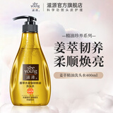 滋源（seeyoung）洗发水露水杨酸去屑控油樱花修护柔顺香氛洗头水 姜萃精油洗发水 400ml*1瓶