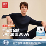 红豆【加绒加厚】含羊毛保暖内衣套装黄金甲男女款秋衣秋裤保暖套装冬 海涛蓝B5-887男款 2XL 【男士185】