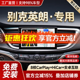 胜派适用别克15-22新英朗汽车载中控大屏导航仪倒车影像一体机carplay GPS【1+32G】HiCar 官方标配+包安装
