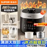 苏泊尔（SUPOR）有钛新品100kPa鲜呼吸3L电压力锅0涂层10分钟快速菜电饭煲高压锅1-3人家用SY-30FC3007