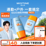 Mistine蜜丝婷【多效组合】小黄帽40ml+运动防晒摇摇乐40ml军训 学生军训